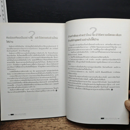 100 ปัญหาปรึกษาหารือ ไขปัญหาเรื่องบ้าน รูปที่ 11