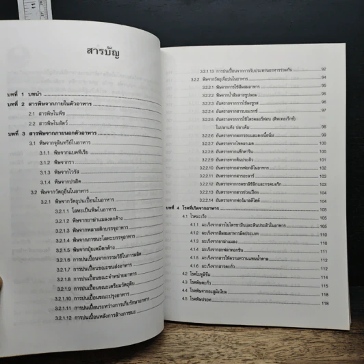 พิษภัยในอาหาร - จักรพันธุ์ ปัญจะสุวรรณ รูปที่ 7