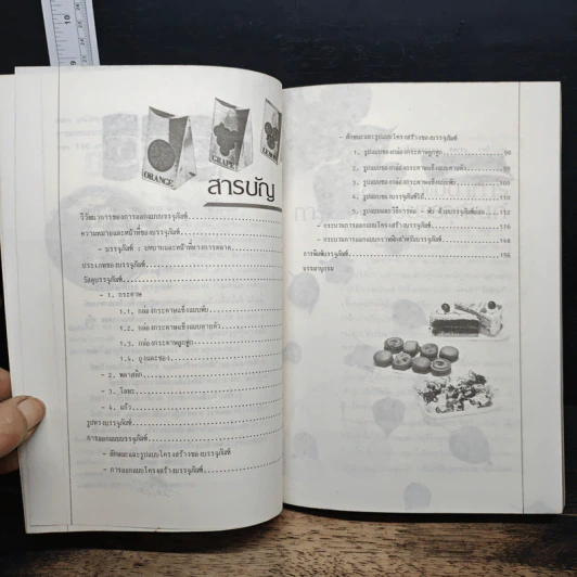 Packaging Design การออกแบบบรรจุภัณฑ์ - ประชิด ทิณบุตร รูปที่ 7