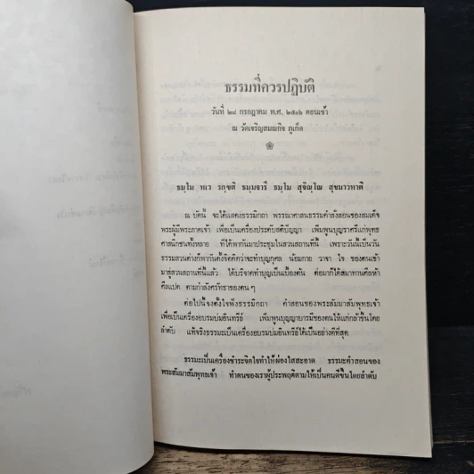 ธรรมเทศนา 27 กัณฑ์ - พระนิโรธรังสี คัมภีรปัญญาจารย์ (เทสก์ เทสรังสี) รูปที่ 8