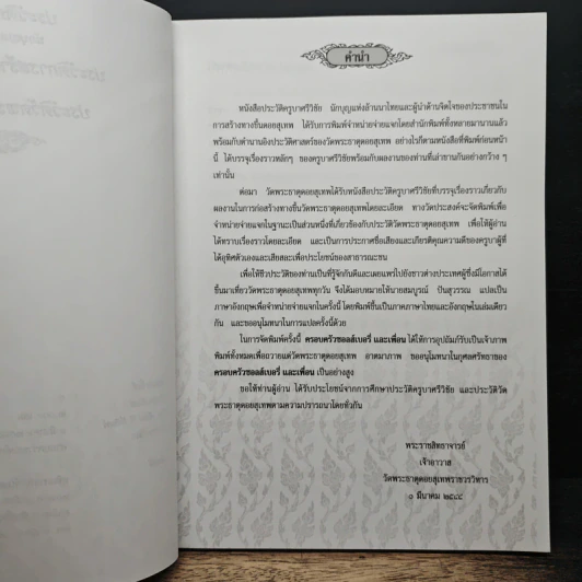 ประวัติครูบาศรีวิชัย นักบุญแห่งล้านนาไทย ประวัติการสร้างทางขึ้นดอยสุเทพ และประวัติวัดพระธาตุดอยสุเทพ รูปที่ 7