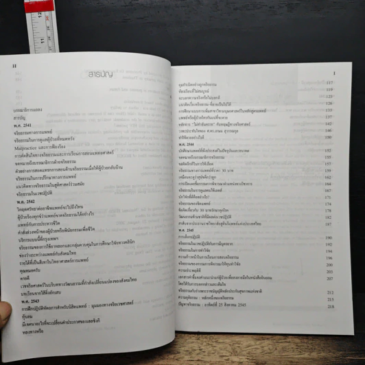 Medical Ethics : Collections of Five Year Reports - Sukhit Phaosavasdi รูปที่ 8