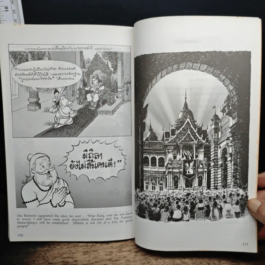 พระมหาชนก ฉบับการ์ตูน รูปที่ 9