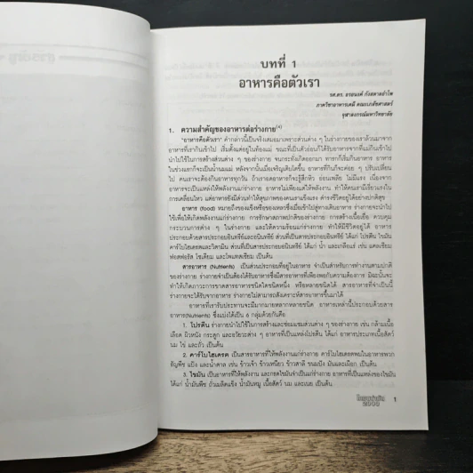 โภชนบำบัด 2000 รูปที่ 8