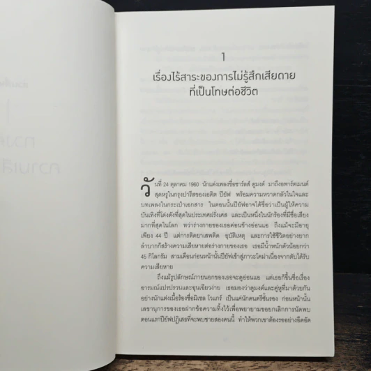 The Power of Regret พลังแห่งความเสียดาย - Daniel H. Pink รูปที่ 8