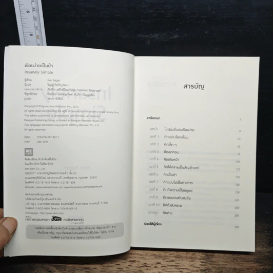 เรียบง่ายเป็นบ้า - Insanely Simple รูปที่ 6