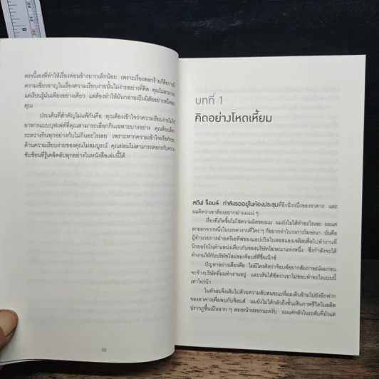 เรียบง่ายเป็นบ้า - Insanely Simple รูปที่ 8