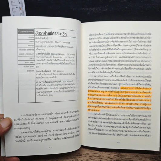 พฤติกรรมพยากรณ์ - Dan Ariely รูปที่ 11