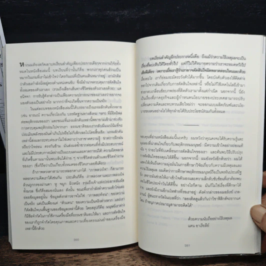 พฤติกรรมพยากรณ์ - Dan Ariely รูปที่ 15