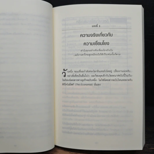 พฤติกรรมพยากรณ์ - Dan Ariely รูปที่ 10