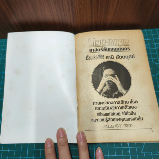 นวด-กดจุด ศาสตร์ลับแดนมังกร รูปที่ 7