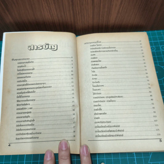 นวด-กดจุด ศาสตร์ลับแดนมังกร รูปที่ 8