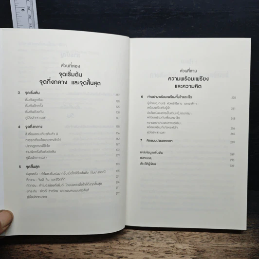When : วิทยาศาสตร์บนเข็มนาฬิกา - Daniel H. Pink, วิโรจน์ ภัทรทีปกร รูปที่ 7