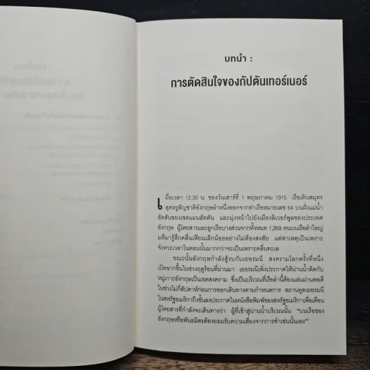 When : วิทยาศาสตร์บนเข็มนาฬิกา - Daniel H. Pink, วิโรจน์ ภัทรทีปกร รูปที่ 8