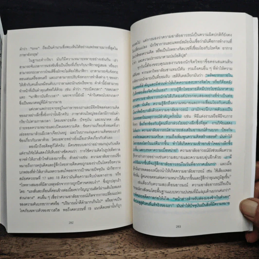 When : วิทยาศาสตร์บนเข็มนาฬิกา - Daniel H. Pink, วิโรจน์ ภัทรทีปกร รูปที่ 12