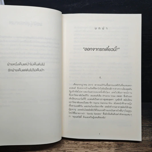 Talking to Strangers ศิลปะแห่งการอ่านคน - มัลคอล์ม แมคโดนัลด์ รูปที่ 8