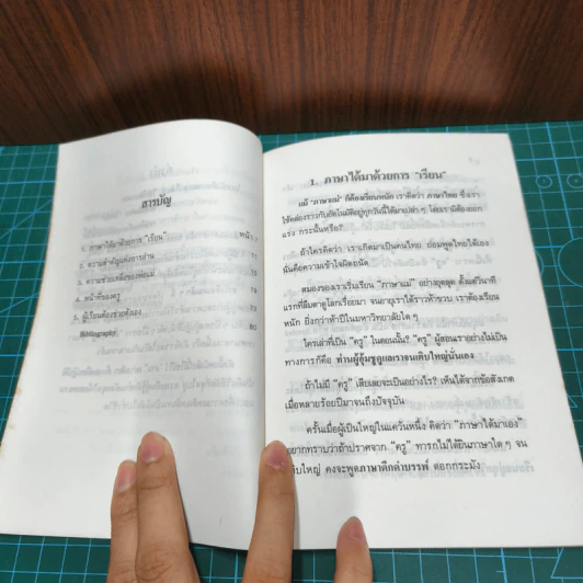 อ่านอังกฤษอย่างไรให้แตกฉาน - ประมวญ ดิคคินสัน รูปที่ 8