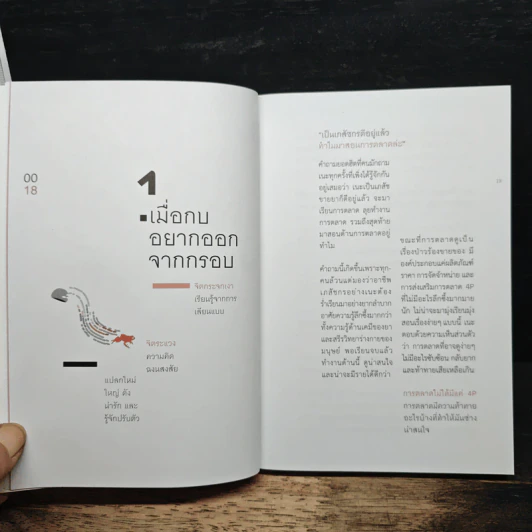 หนังสือ รวยติดจรวด แค่รู้ทันการตลาด รูปที่ 9