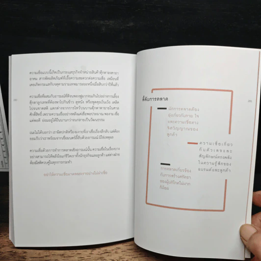 หนังสือ รวยติดจรวด แค่รู้ทันการตลาด รูปที่ 10