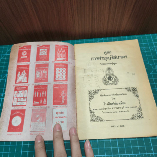 คู่มือการทำบุญ-ใส่บาตร รูปที่ 6