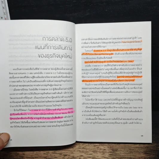 Marketing 5.0 การตลาด 5.0 เทคโนโลยีเพื่อมวลมนุษยชาติ - Philip Kotler รูปที่ 7