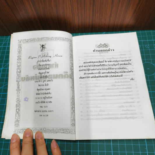 439 คำถาม เมื่อเด็กนอนไม่หลับ - ดอกเตอร์ จูดี้ คิดด์ รูปที่ 8