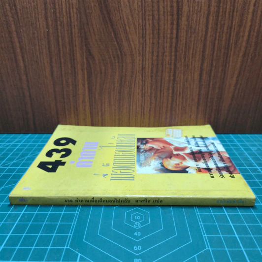 439 คำถาม เมื่อเด็กนอนไม่หลับ - ดอกเตอร์ จูดี้ คิดด์ รูปที่ 2