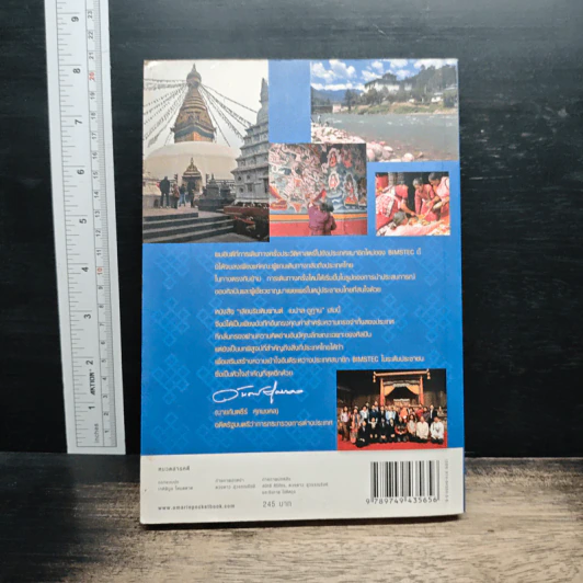 เนปาล-กูฎาน - ธีรภาพ โลหิตกุล รูปที่ 2