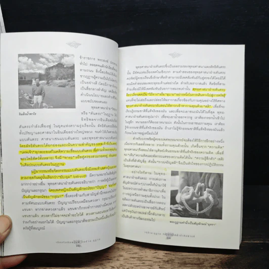เนปาล-กูฎาน - ธีรภาพ โลหิตกุล รูปที่ 13
