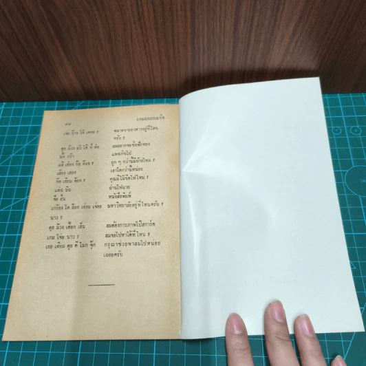 หนังสือ พูดภาษาญวณ รูปที่ 8