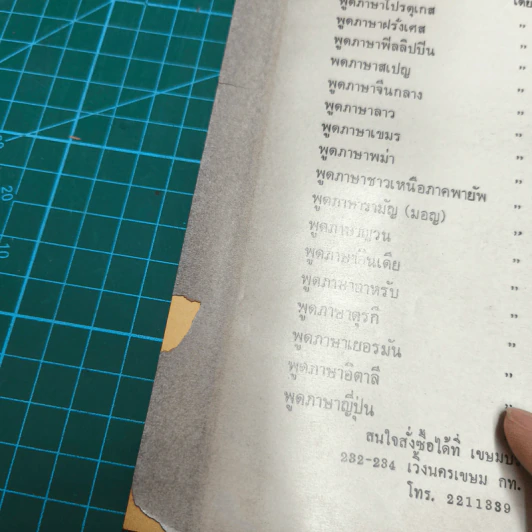 พูดภาษาลาว เหมาะสำหรับนักธุรกิจและนักศึกษาทั่วไป รูปที่ 9