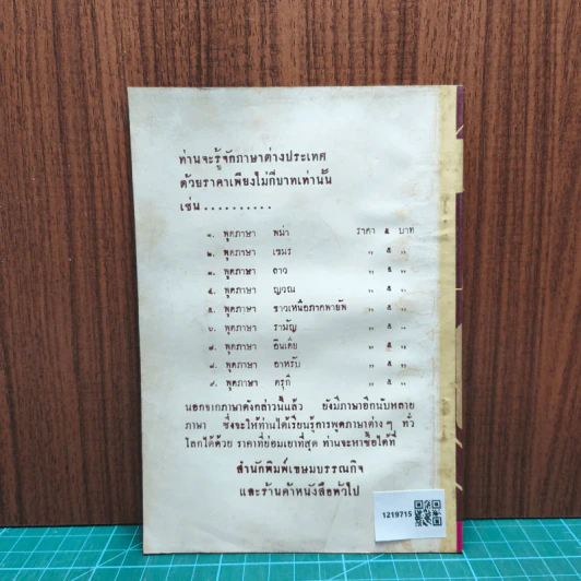 หนังสือ พูดภาษารามัญ (มอญ) - นครอิน รูปที่ 5