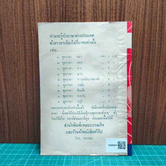 พูดภาษาชาวเหนือภาคพายัพ รูปที่ 5