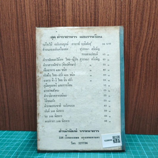 ตำราลีลาศสังคม เรียนด้วยตนเอง รูปที่ 7