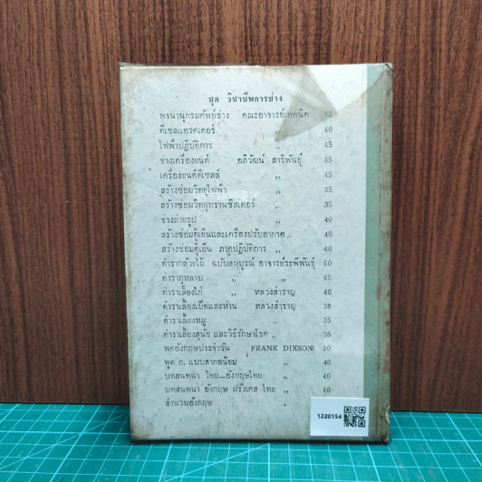 ตำราลีลาศสากลนิยม เรียนด้วยตนเอง รูปที่ 5