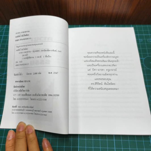 ภาวนาภาษาธรรม - นพ.คงศักดิ์ ตันไพจิตร รูปที่ 6
