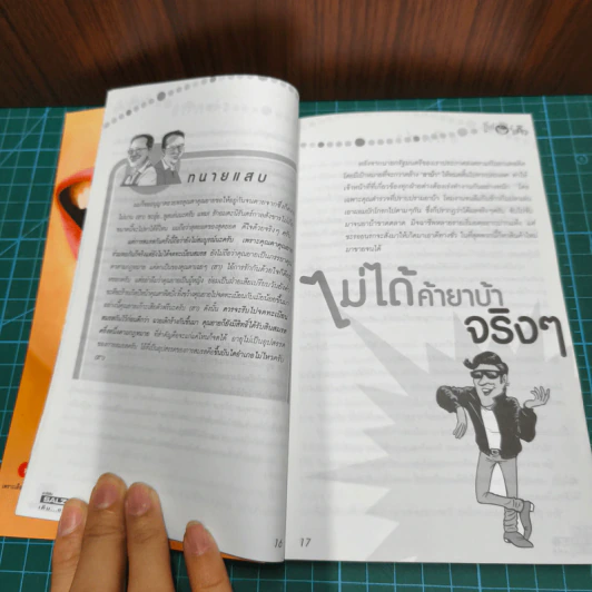 แก๊กซ่าทนายแสบ รูปที่ 8