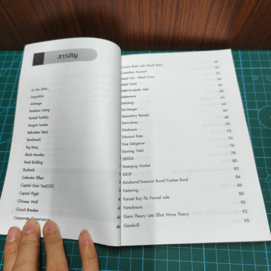 พูดจาภาษาหมอ เล่ม 1 - ภาษิต ประชาเวช รูปที่ 7