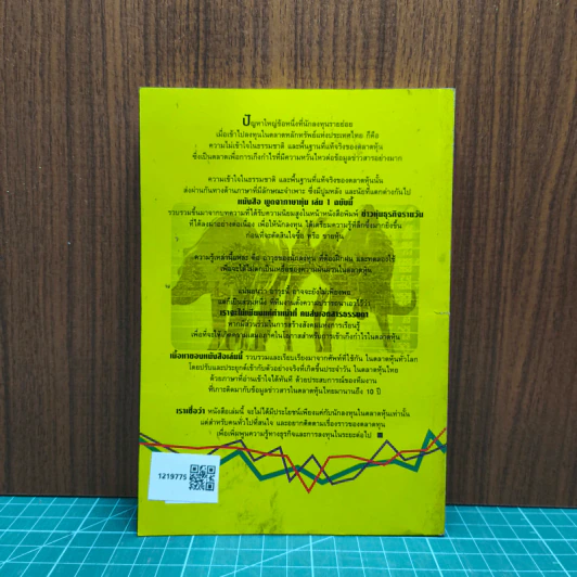 พูดจาภาษาหมอ เล่ม 1 - ภาษิต ประชาเวช รูปที่ 5