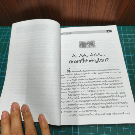 พูดจาภาษาหมอ เล่ม 1 - ภาษิต ประชาเวช รูปที่ 8