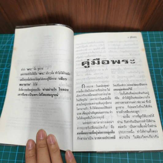 คู่มือพระ รูปที่ 7