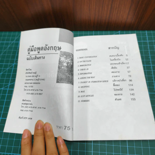 คู่มือพูดอังกฤษ ฉบับเดินทาง รูปที่ 6