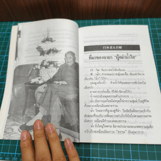 โอวาทธรรมอธิการ - ศุกนิมิด รูปที่ 9