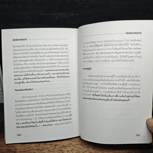 เศรษฐศาสตร์แห่งความจริง รูปที่ 11