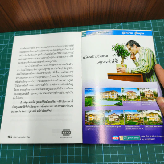 ซื้อบ้านแบบมืออาชีพ - รองศาสตราจารย์ ดร.บัณฑิต จุลาลัย รูปที่ 8