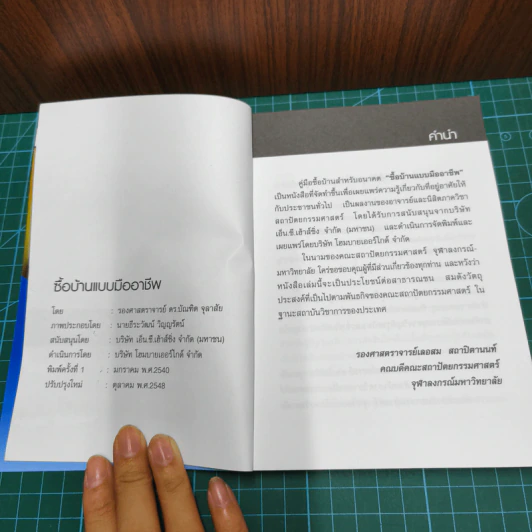 ซื้อบ้านแบบมืออาชีพ - รองศาสตราจารย์ ดร.บัณฑิต จุลาลัย รูปที่ 6