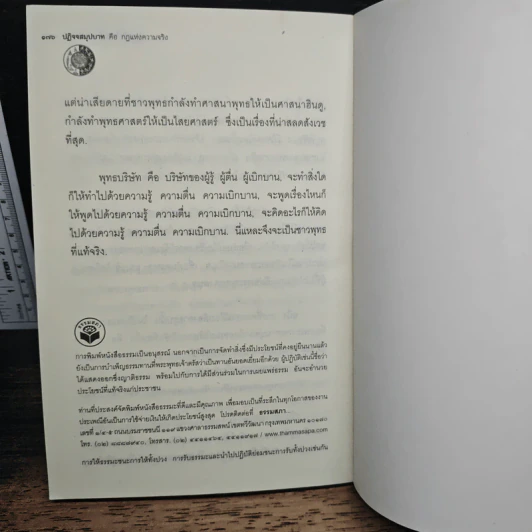ปฏิจจสมุปบาท คือกฎแห่งความจริง รูปที่ 9