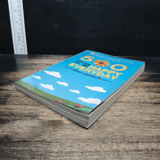 500 Tricks To Be Happy Everyday 500 ทริค เพื่อความสุขที่เพิ่มขึ้น ในทุกๆ วัน รูปที่ 4