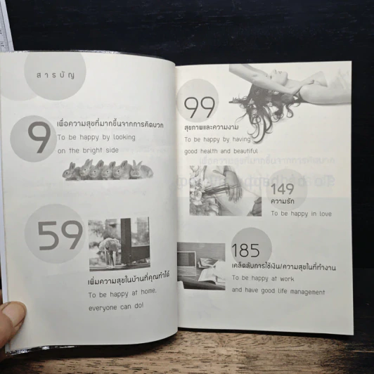 500 Tricks To Be Happy Everyday 500 ทริค เพื่อความสุขที่เพิ่มขึ้น ในทุกๆ วัน รูปที่ 7