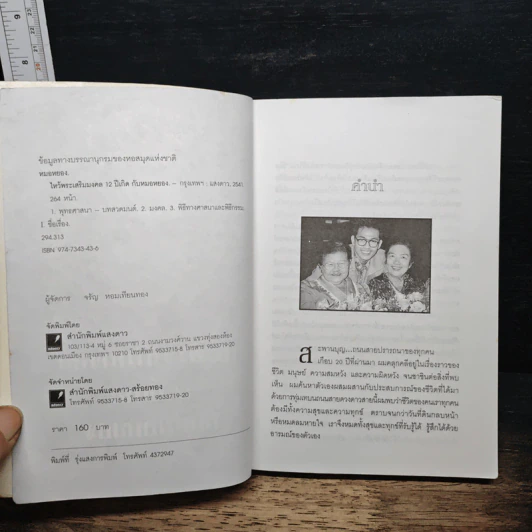 ไหว้พระเสริมมงคล 12 ปีเกิดกับหมอหยอง รูปที่ 6